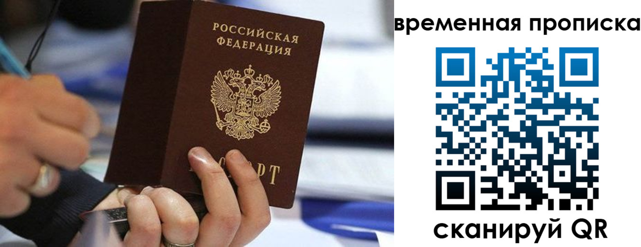 купить прописку в Белгородской области