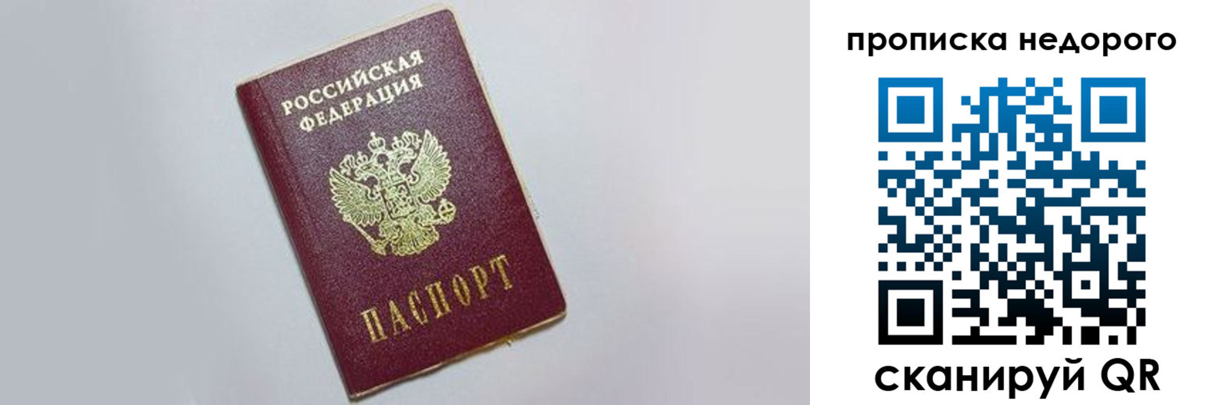 прописка законно в Белгородской области