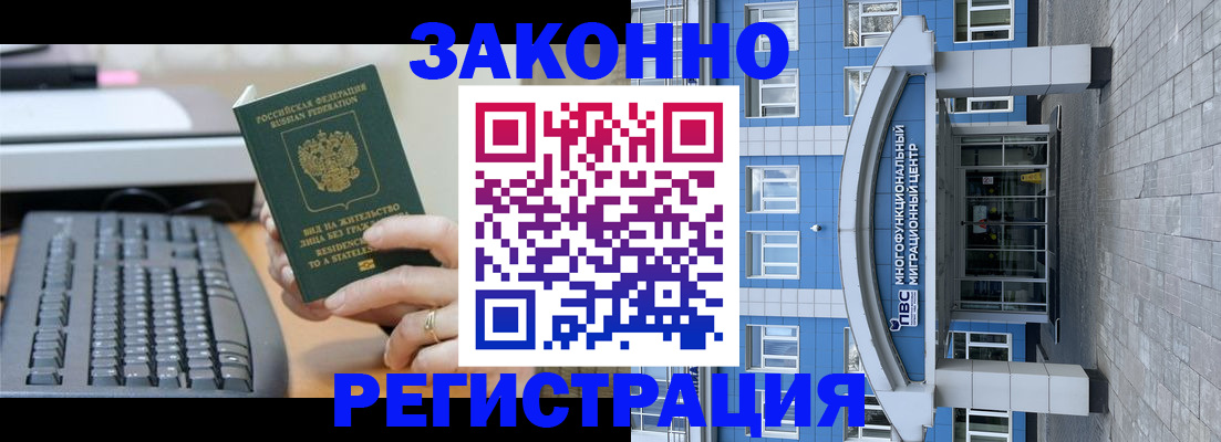 прописка законно в Белгородской области