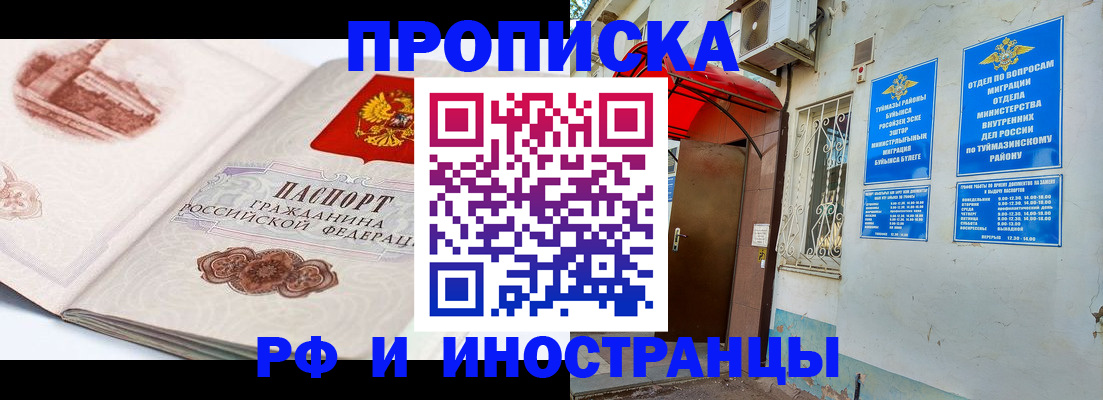 прописка законно в Белгородской области